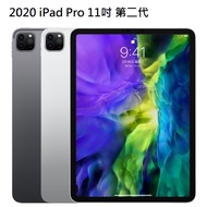 2020 iPad Pro 11吋 128G WiFi+LTE A12Z MY2V2TA MY2W2TA