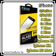 ฟิล์มกระจก iPhone (Focus ฟิล์มกระจกใส 0.33)กระจก ใส iphone 4S 5 5S 5SE 5C 6 6S 7 8 Plus iphone X XS XR XS Max 11 Pro max
