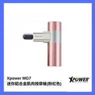 XPower MG7 超迷你鋁合金肌肉按摩槍(粉紅色)