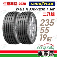 【固特異】EAGLE F1 ASYMMETRIC 3 SUV F1A3S 高性能輪胎_二入組_235/55/19