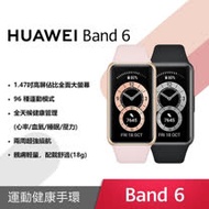 HUAWEI Band 6 原廠藍牙手環 (贈可愛小夾子)
