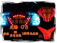 三陽 5代 五代 6代 六代 悍將 FIGHTER G6 125 150 移植 重機 R3 LED 導光 尾燈 導光尾燈