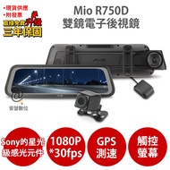 Mio R750D 前後雙鏡 倒車顯影 電子後視鏡 Sony Starvis 流媒體 全屏機 行車記錄器