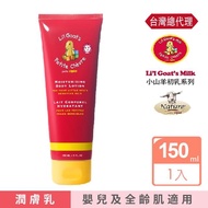 【Canus台灣總代理】Li’l 新鮮山羊奶初乳保濕乳液(150ml)