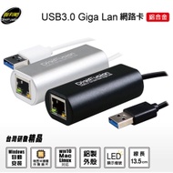 伽利略 USB3.0 Giga Lan 網路卡 鋁合金 (AU3HDV/B)