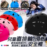【TAS極限運動】直排輪專用 兒童高階安全帽(頭盔 安全帽 洞洞帽 溜冰/輪滑/護具/直排輪/蛇版)