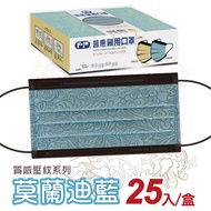 【普惠】成人平面醫用口罩-莫蘭迪藍(25片/盒)