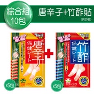 【日本】保健貼布組合組(唐辛子5包+竹酢貼5包)