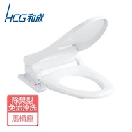 【HCG 和成】暖烘型免治沖洗馬桶座-AF870WL(不含安裝)