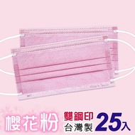 普惠 成人醫用口罩 雙鋼印-櫻花粉(25入/盒)