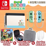 任天堂Switch 動物森友會 特仕主機+健身環同捆+主機配件完整收納包+JoyCon水晶殼