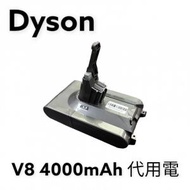 Dyson V8 代用鋰電池 4000mAh | 21.6V