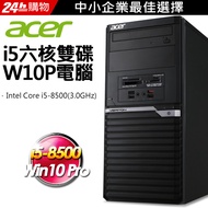 (商用)Acer VM4660G(i5-8500/8G/1T+128G SSD/W10P)