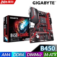 (B450 + R9-3900X) 技嘉 B450M GAMING 主機板 +R9-3900X