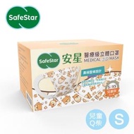 【安星】醫療級3D立體口罩 兒童用 Q柴50入盒裝 S