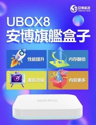 安博盒子8代 Ubox8