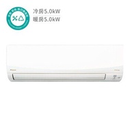 大金 5.0kW 經典R系列變頻冷暖一對一分離式冷氣 (含基本安裝)