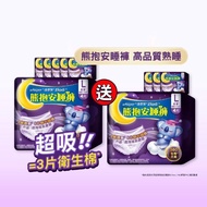【好自在】熊抱安睡褲/夜用衛生棉 S-M/M-L號 4片10入 全方位貼身防漏(共40片)