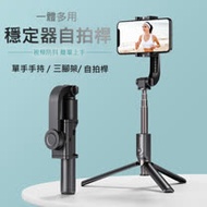 迷你穩定器自拍桿/三腳架/手持自拍棒 手機拍攝穩定器 單軸穩定器 直播必備神器 折疊收納