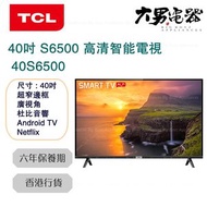 TCL - 40S6500 40吋 S6500 SERIES 全高清智能電視 香港行貨