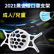 3D立體口罩支架 口罩支撐架(10入/黑金版) 成人/兒童兒童款-黑金-白色(10入組)