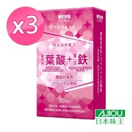 日本味王 鐵錠好氣色 30粒/盒X3(超級葉酸)