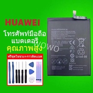 แบตหัวเหว่ย Battery Huawei Nova2i/3i แบต+กาวติดแบตแท้+ชุดเครื่องมือซ่อม