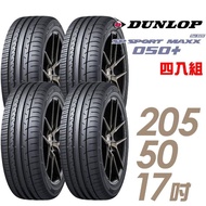【DUNLOP 登祿普】SP SPORT MAXX 050+ 高性能輪胎_四入組_205/50/17(MAXX 050+)