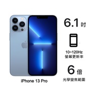 Apple iPhone 13 Pro 256G (天峰藍)(5G)