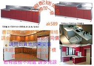38中彰投 “ 系統廚櫃 系統廚房 系統廚具 工廠端直接現場丈量樣品解說及繪圖”公司貨