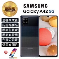 【SAMSUNG 三星】認證福利品 Galaxy A42 5G 6.6吋 四鏡頭智慧型手機(6G/128G_加贈鋼化玻璃貼)