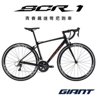 GIANT SCR 1 運動競速公路自行車