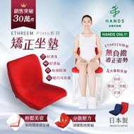 【TOKYU HANDS 台隆手創館】日本ETHREEM pinto系列矯正坐墊/骨盆枕(紅/深藍)