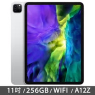 2020 iPad Pro 11吋 256GB WiFi -銀色 (MXDD2TA/A)