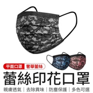 【御皇居】「50入」蕾絲印花口罩(一般防塵口罩 非醫用)