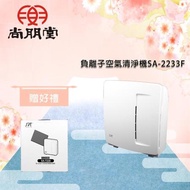 【買就送】尚朋堂 負離子空氣清淨機SA-2233F