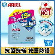 【日本No.1】Ariel 超濃縮抗菌抗蟎洗衣精補充包1360g /包