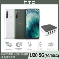 40W閃充充電器組【HTC 宏達電】U20 旗艦5G智慧型手機(8G/256)