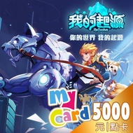 【MyCard】我的起源 5000點點數卡