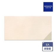 【Gennies 奇妮】嬰兒床墊專用套-不含床墊(原棉GX59)
