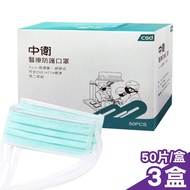 中衛 醫療外科手術口罩 醫用口罩 綁帶式(50片/盒x3)