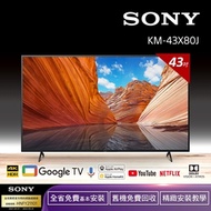 【SONY 索尼】43型4K HDR 連網液晶顯示器 KM-43X80J