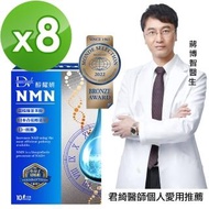 【DV 笛絲薇夢】吳淡如推薦-醇耀妍NMN超能飲-8入-EC(液態小分子-3倍吸收)