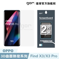 【GOR保護貼】OPPO Find X3 / X3 Pro 全透明滿版軟膜兩片裝 PET保護貼