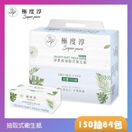 【Superpure 極度純柔】淨柔感抽取式花紋衛生紙150抽x84包/箱