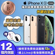 【Apple 蘋果】福利品 iPhone XS 256G 外觀近全新 智慧型手機(贈手機無線充電消毒盒)