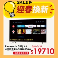 Panasonic國際 55吋 4K聯網液晶顯示器+視訊盒(TH-55HX650W)*送基本安裝