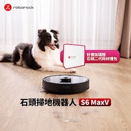 石頭掃地機器人二代 roborock S6 MaxV 星空黑