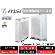 msi 微星 Creator P100A 255TW 繪圖桌機 i7/32G/1T SSD/Quadro RTX5000