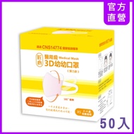 匠心 幼幼3D立體口罩 適合2-4歲-粉色(50入/1盒)